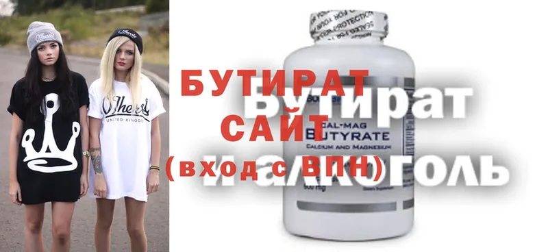 Бутират Butirat  Глазов 